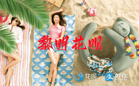 佛性如来花呗
